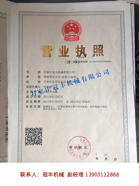 执照