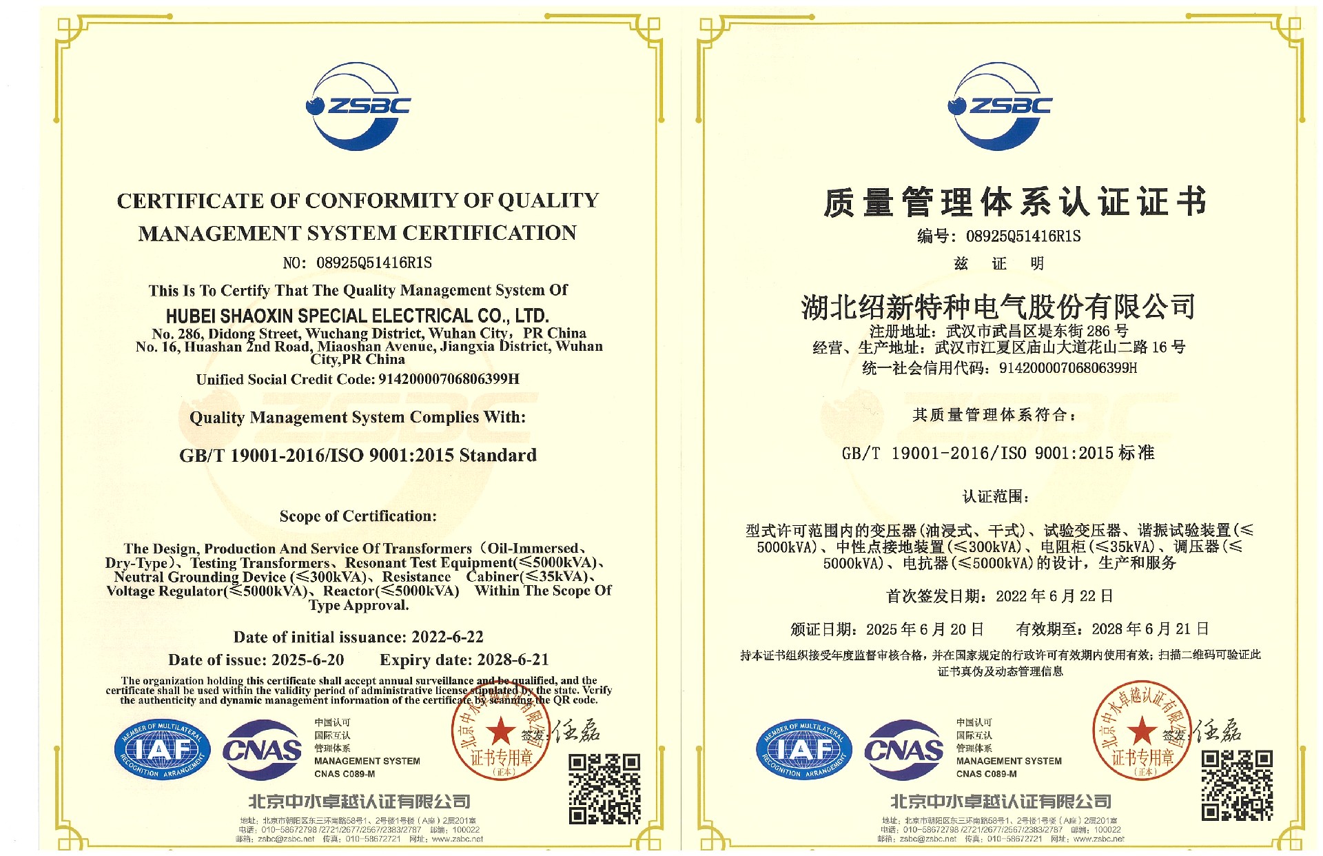 質量管理證書2025